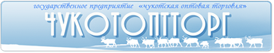 ЧукотОптТорг