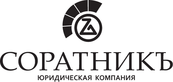Соратник