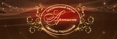 Артист