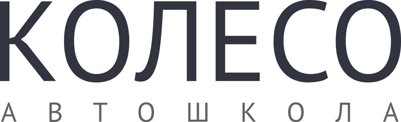 Автошкола «Колесо»