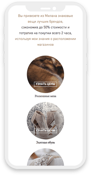 landing page для имидж-консультанта из Милана Оксаны Циммерман