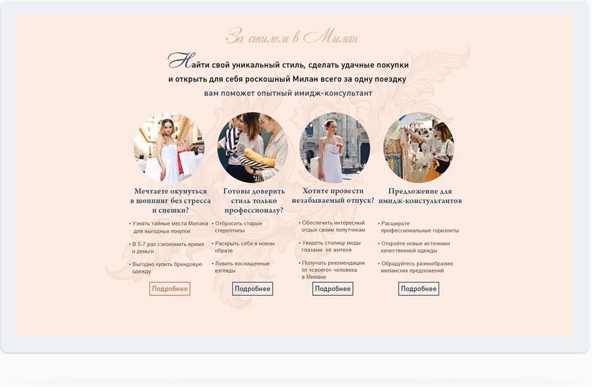 landing page для имидж-консультанта из Милана Оксаны Циммерман